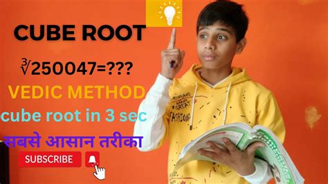 Cube Root By Vedic Method How To Find Cube Root Cuberoot Trick