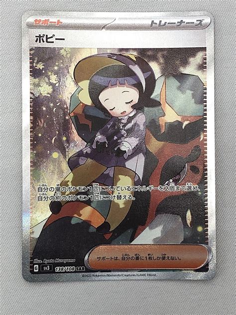 1円 Sv3 138108 Sar ポピー 黒炎の支配者 ポケモンカード ポケカシングルカード｜売買されたオークション情報、yahooの