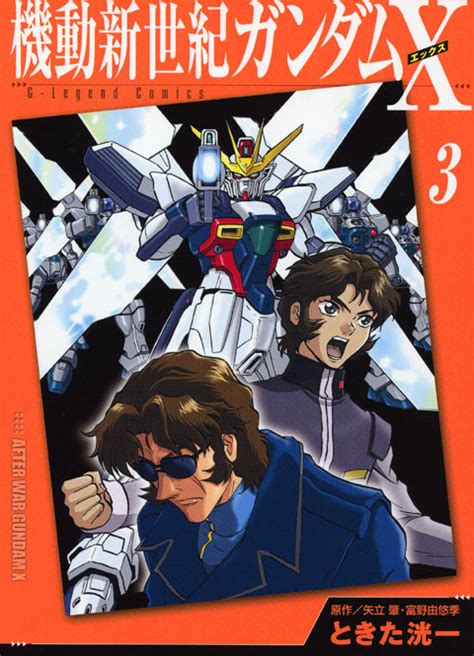 「機動新世紀ガンダムx」既刊・関連作品一覧｜講談社book倶楽部