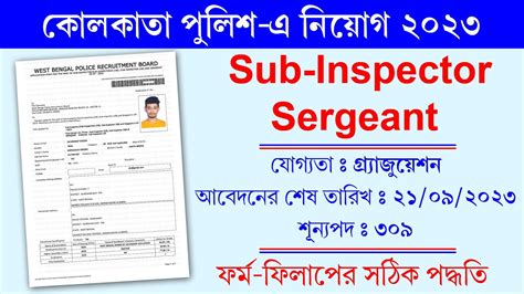 Kolkata Police Sub Inspector Sergeant Recruitment Full Form