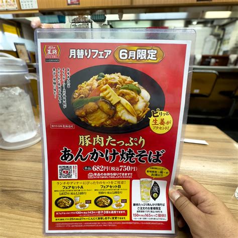 【三宮】餃子の王将 三ノ宮東店：豚肉たっぷり あんかけ焼そば ふわっと美味しい記録 楽天ブログ