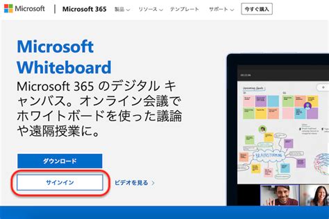 Web会議で便利なホワイトボードツールMicrosoft Whiteboardの使い方