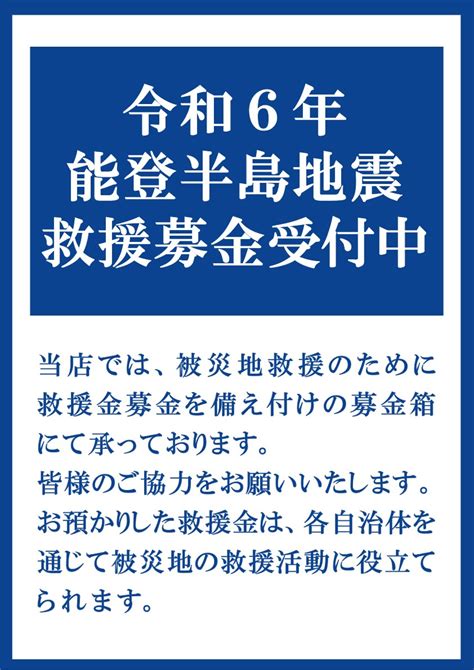 令和6年 能登半島地震救援募金受付中 お知らせ ナフコは街の冷蔵庫。愛知県春日井地区を中心に展開するスーパーです。