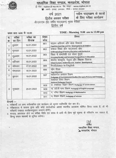 Mp Board Of Secondary Education Deled Exam Time Table 2022 एमपी