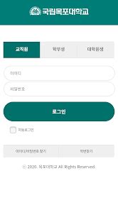 국립목포대학교 포털 Apps on Google Play