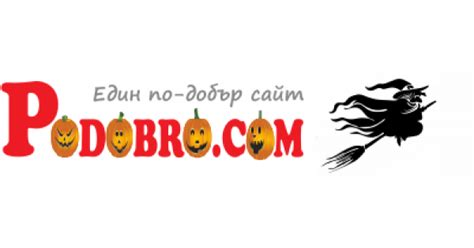 Подаръци PODOBRO.COM онлайн магазин за подаръци, подаръци за рожден ден ...