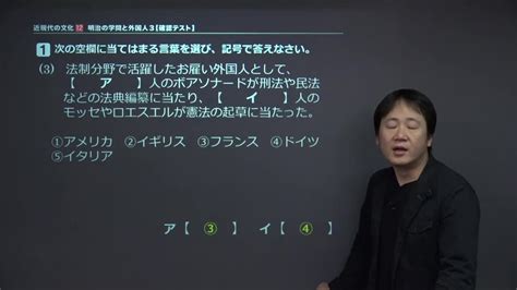 【高校日本史b】「明治の学問と外国人3（第1問）」問題編1 映像授業のtry It トライイット