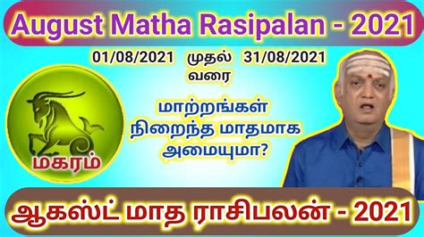 Magaram August Rasi Palan 2021 In Tamil Makaram Rasi August 2021