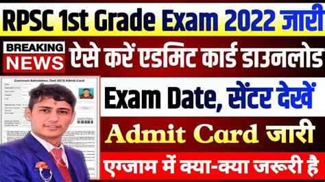 RPSC 1st Grade 2022 Exam Rpsc 1st Grade Latest News Today