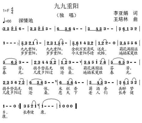 九九重阳简谱（李亚娟词 王培林曲）民歌曲谱中国曲谱网