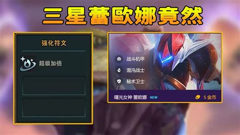 【聯盟戰棋tft】s8雲頂之弈：雲頂空城計：三星雅典娜又如何？也不過如此嘛！超级加倍只能这样选 【雲頂王天師】 Youtube