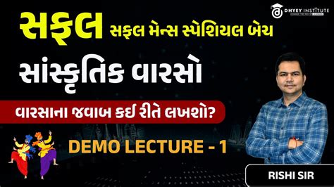 સફલ GPSC Mains સસકરતક વરસ Lecture 1 By Rishi Sir