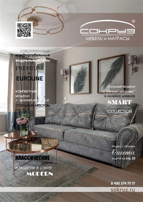 Мебельная фабрика «Сокруз», г.Кузнецк. PDF каталог