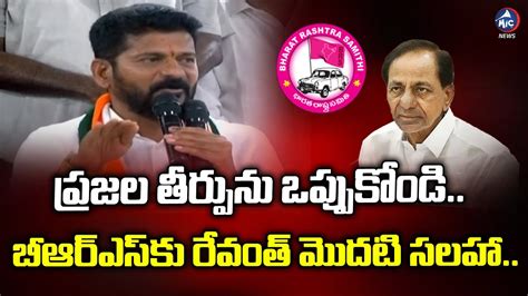 Revanth Reddy Advice To Brs Leaders