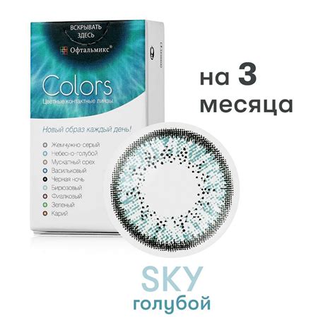 Офтальмикс Цветные контактные линзы, 2 шт. , -3.00, 8.6, 3 месяца ...