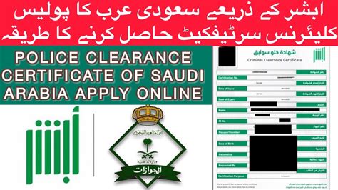 How To Get Police Clearance Certificate Of Saudi Arabia Online In 2024 Pcc Saudi Arabia Online