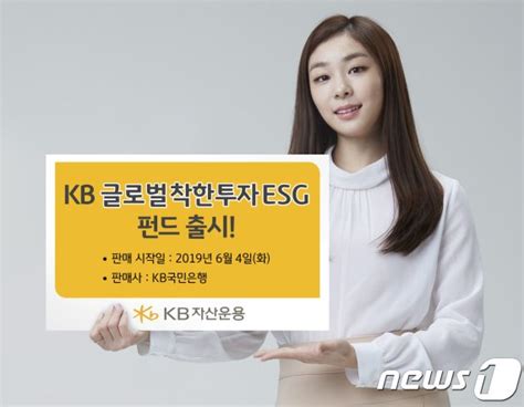 Kb자산운용 착한 기업 투자하는 Esg 펀드 출시 파이낸셜뉴스