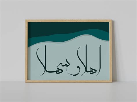 Ahlan Wa Sahlan Calligraphy Wall Art Printable Minimalist Green