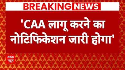 Breaking Amit Shah Confirms Implementation Of Caa Before Loksabha