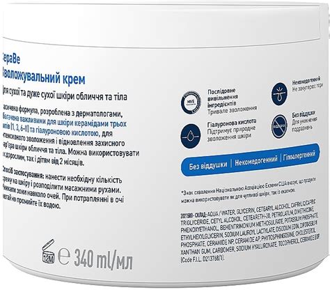 CeraVe Moisturising Cream - Увлажняющий крем для сухой и очень сухой ...