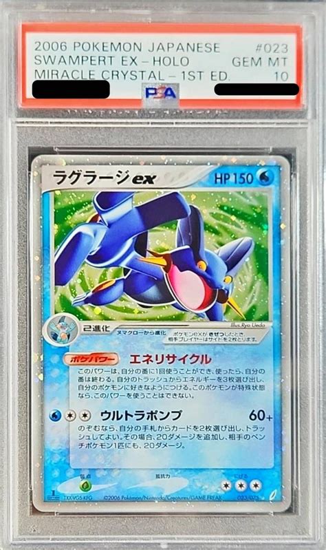 〔psa10鑑定済〕ラグラージex1ed【 】 023075