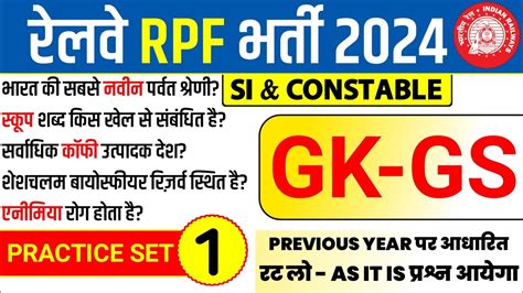 Rpf Constable Gk Gs Practice Set Gk Gs Previous Year Questions