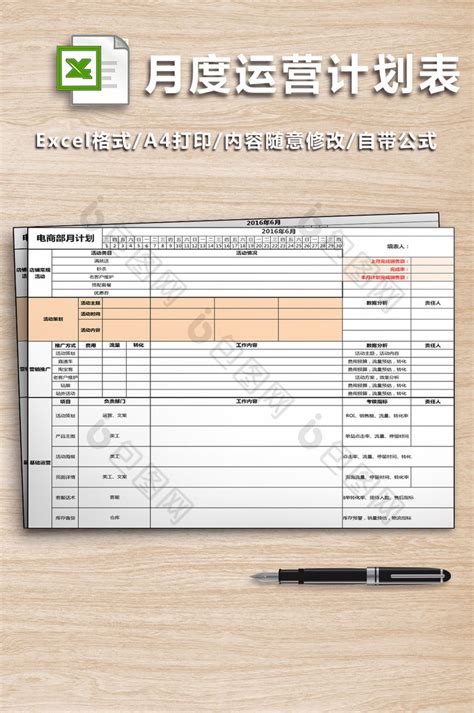 月度运营计划表格excel模板下载 包图网