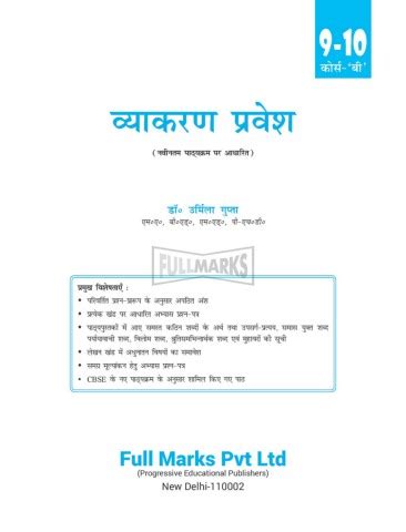 Vyakaran Pravesh Class 9 10 B Full Marks Pvt Ltd पज पर 1 148