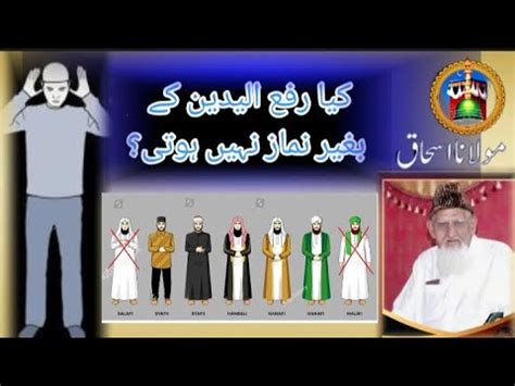 Rafa Ul Yadain Kay Hukam Ki Hadith Maulana Ishaq Sahab Islamic