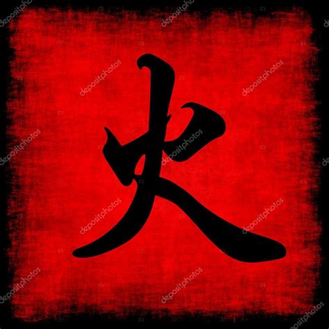 Fire Chinese Calligraphy Five Elements — Stock Photo © kentoh #29481513