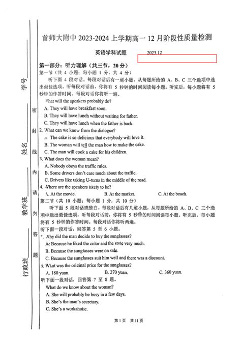 北京市海淀区2023 2024学年高一上学期12月月考英语试题（pdf版无答案 无听力音频 无听力原文） 21世纪教育网