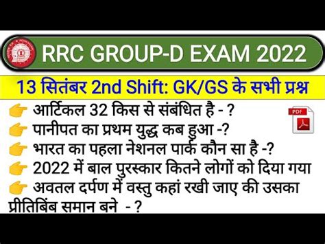 Railway Group D 13 September 2nd Shift Analysis RRC Group 13 Sep 2022