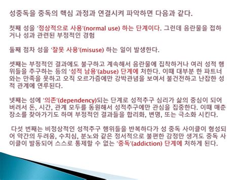 Ppt 성 Sex 중독의 이해 Powerpoint Presentation Free Download Id2241548