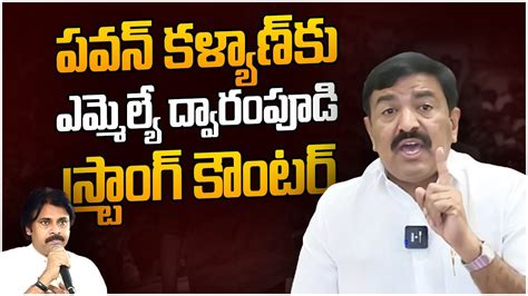 Dwarampudi Chandrasekhar Reddy Strong Counter To Pawan Kalyan