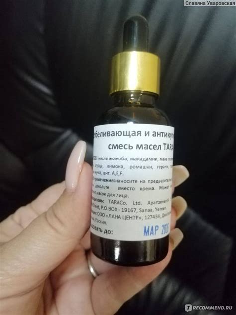 Масло для лица TARA Отбеливающее и антикуперозное - «Лучшее ...