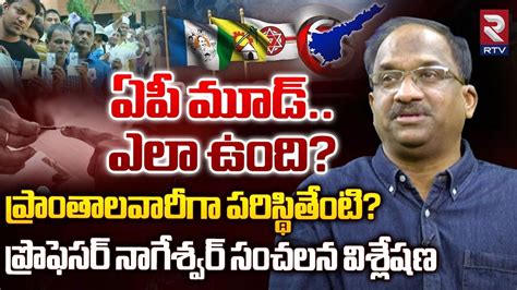 Prof K Nageshwar Analysis On Ap Elections