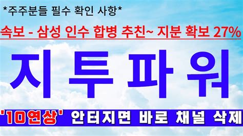 지투파워 지금부터 10연상 나옵니다 안터지면 바로 채널 삭제하겠습니다 주주님들 필수시청 지투파워 지투파워전망 지투