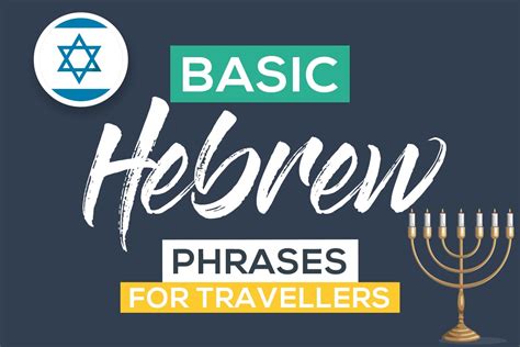 100 Common Hebrew Phrases For Travel Includes Audio The Intrepid Guide