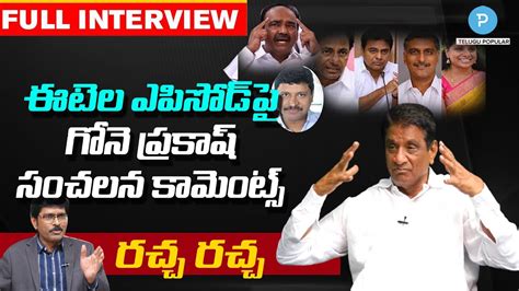 Ex MLA Gone Prakash Rao Sensational Comments On Etela Rajender Telugu