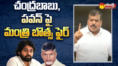 Minister Botsa Satyanarayana Comments On Chandrababu And Pawan Kalyan