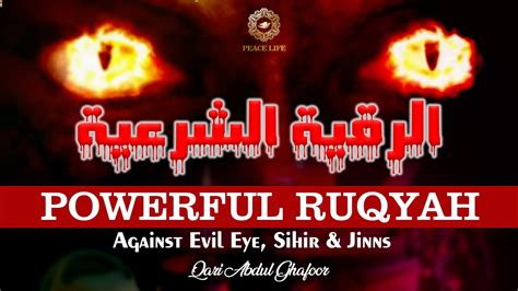 Powerful Ruqyah الرقية الشرعية DUA Against Bad Evil Eye Black