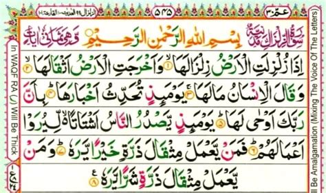 99 Surah Zalzalah Surah Izazul Surat Al Zalzalah سورة الزلزلة Quran