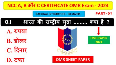 National Integration Ncc B Certificate Mcq Omr Exam Ncc A B