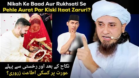 Nikah Ke Baad Aur Rukhsati Se Pehle Aurat Par Kiski Itaat Zaruri