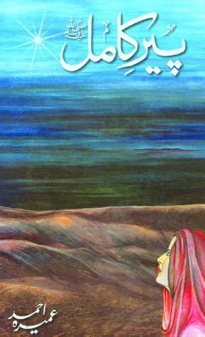 10 Finest Urdu Novels Written By Pakistani Authors