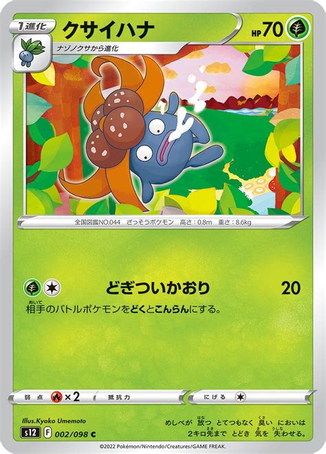 Serebii Net TCG Paradigm Trigger 2 Gloom