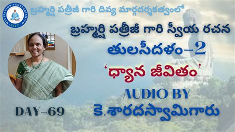 ‘ధ్యాన జీవితం’ తులసీదళం 2 కె శారదస్వామిగారు Day 69 Psyc Youtube