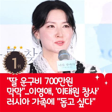 카드뉴스 지난주 핫이슈 이영애 이태원 참사 러시아 가족 도와 네이트 연예