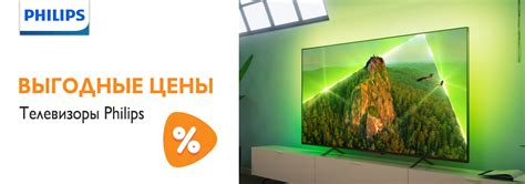Выгодные цены на телевизоры Philips! | Акции DNS | IW054130