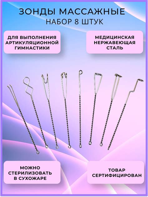 Логопедические массажные зонды на витых ручках с колечком (по Новиковой ...